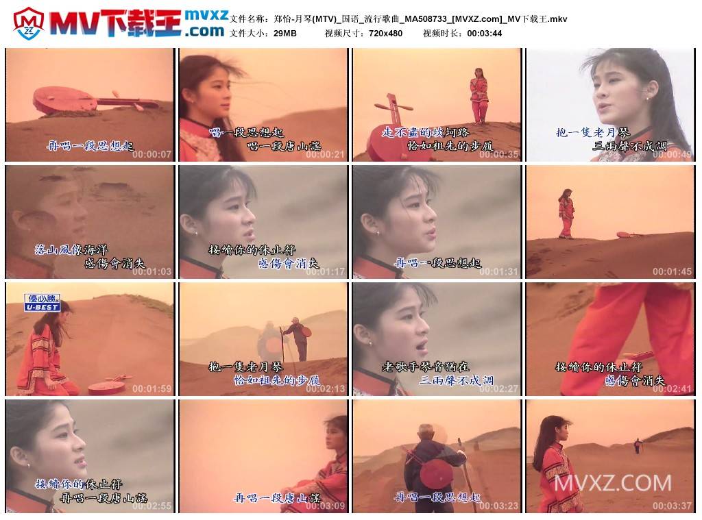 郑怡-月琴(MTV)_国语_流行歌曲_MA508733